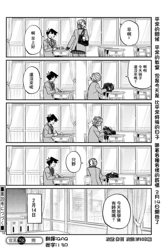 《古见同学有交流障碍症》漫画最新章节第298话 学校免费下拉式在线观看章节第【18】张图片