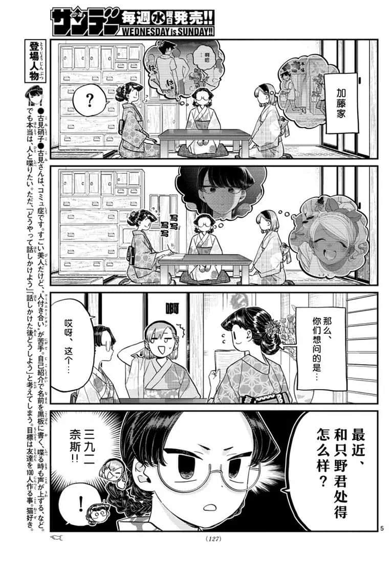 《古见同学有交流障碍症》漫画最新章节第195话免费下拉式在线观看章节第【5】张图片