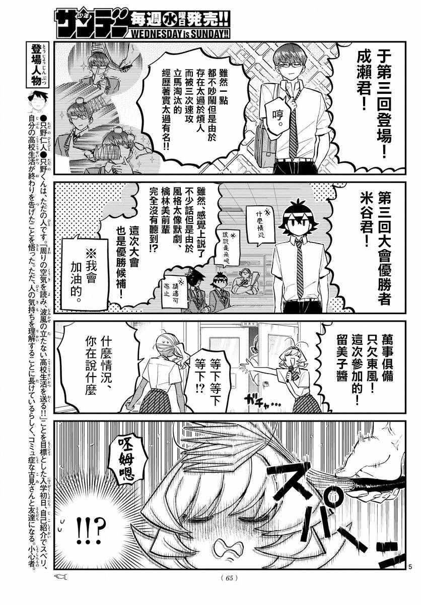 《古见同学有交流障碍症》漫画最新章节第159话 是第四次绝对不能吵架的考试复习。免费下拉式在线观看章节第【5】张图片