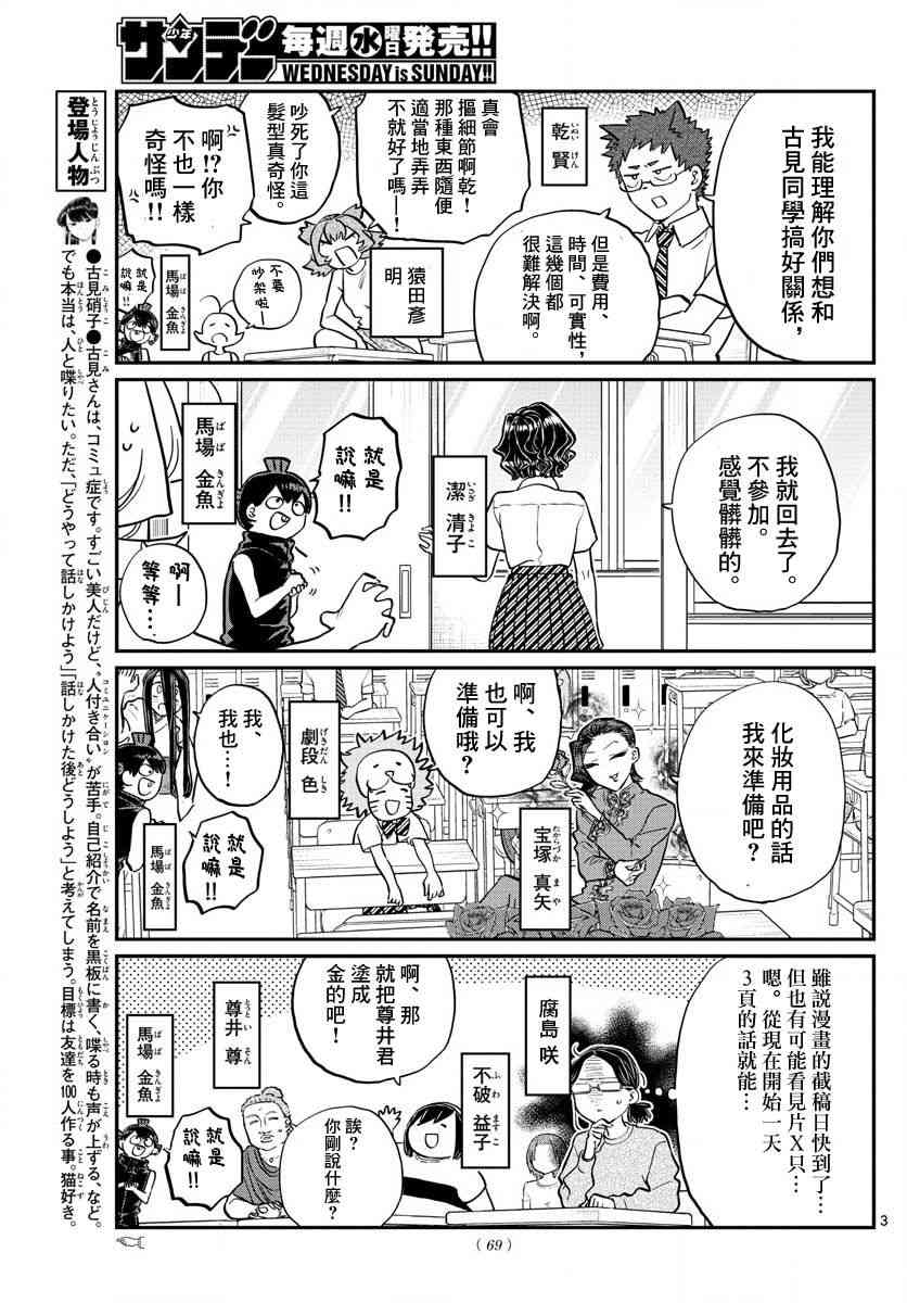 《古见同学有交流障碍症》漫画最新章节第188话 是2年1班联谊会。免费下拉式在线观看章节第【3】张图片