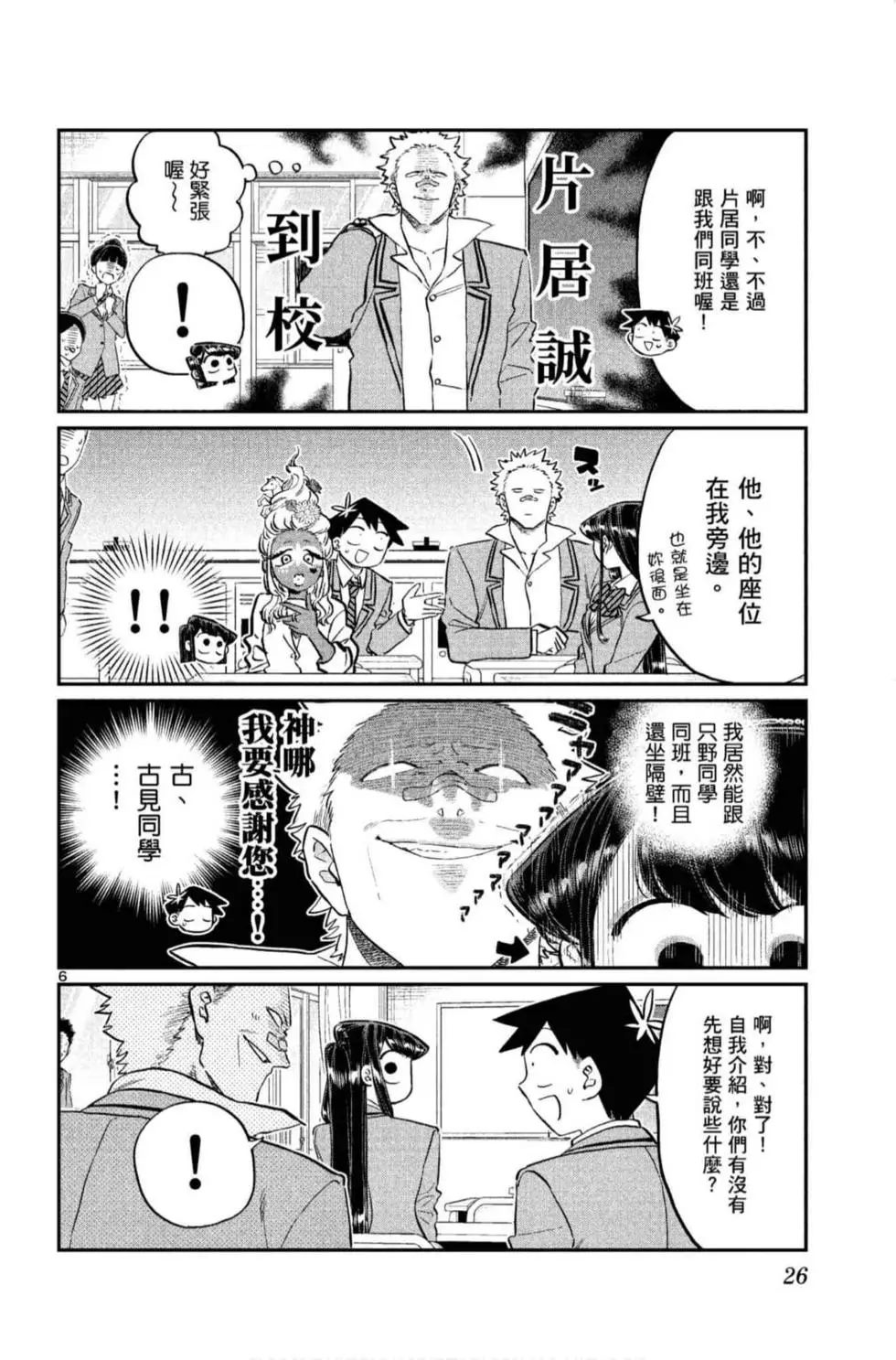 《古见同学有交流障碍症》漫画最新章节第10卷免费下拉式在线观看章节第【27】张图片