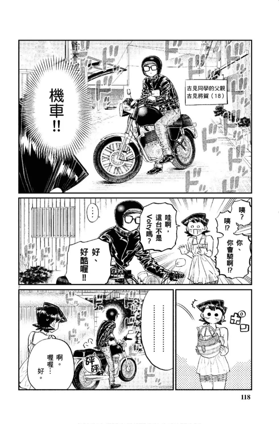 《古见同学有交流障碍症》漫画最新章节第12卷免费下拉式在线观看章节第【119】张图片