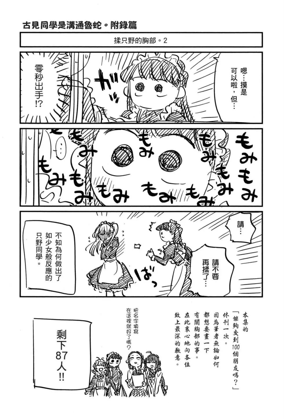 《古见同学有交流障碍症》漫画最新章节第5卷免费下拉式在线观看章节第【184】张图片