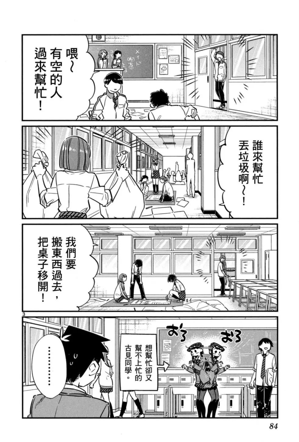 《古见同学有交流障碍症》漫画最新章节第5卷免费下拉式在线观看章节第【85】张图片