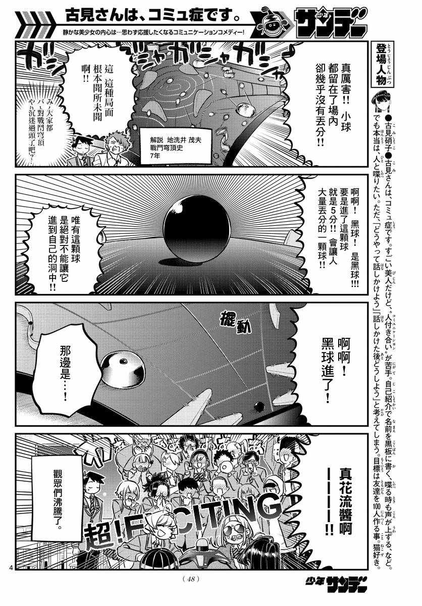 《古见同学有交流障碍症》漫画最新章节第129话 这1年间。免费下拉式在线观看章节第【4】张图片