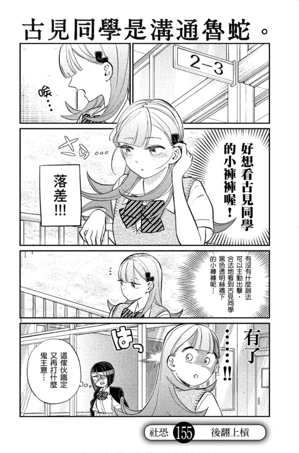 《古见同学有交流障碍症》漫画最新章节第11卷免费下拉式在线观看章节第【163】张图片