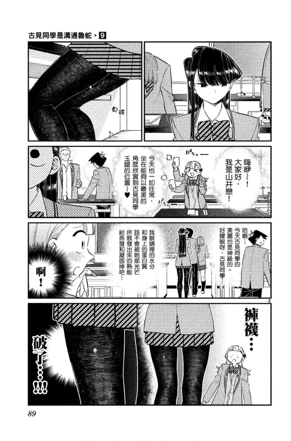 《古见同学有交流障碍症》漫画最新章节第9卷免费下拉式在线观看章节第【90】张图片