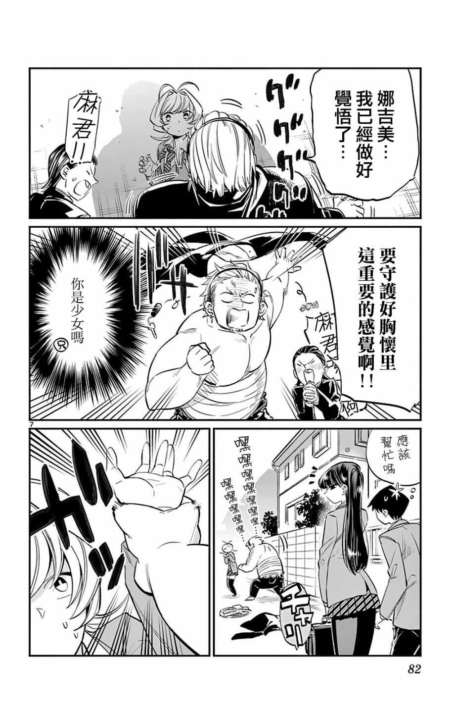 《古见同学有交流障碍症》漫画最新章节第11话 我不是杀手免费下拉式在线观看章节第【7】张图片