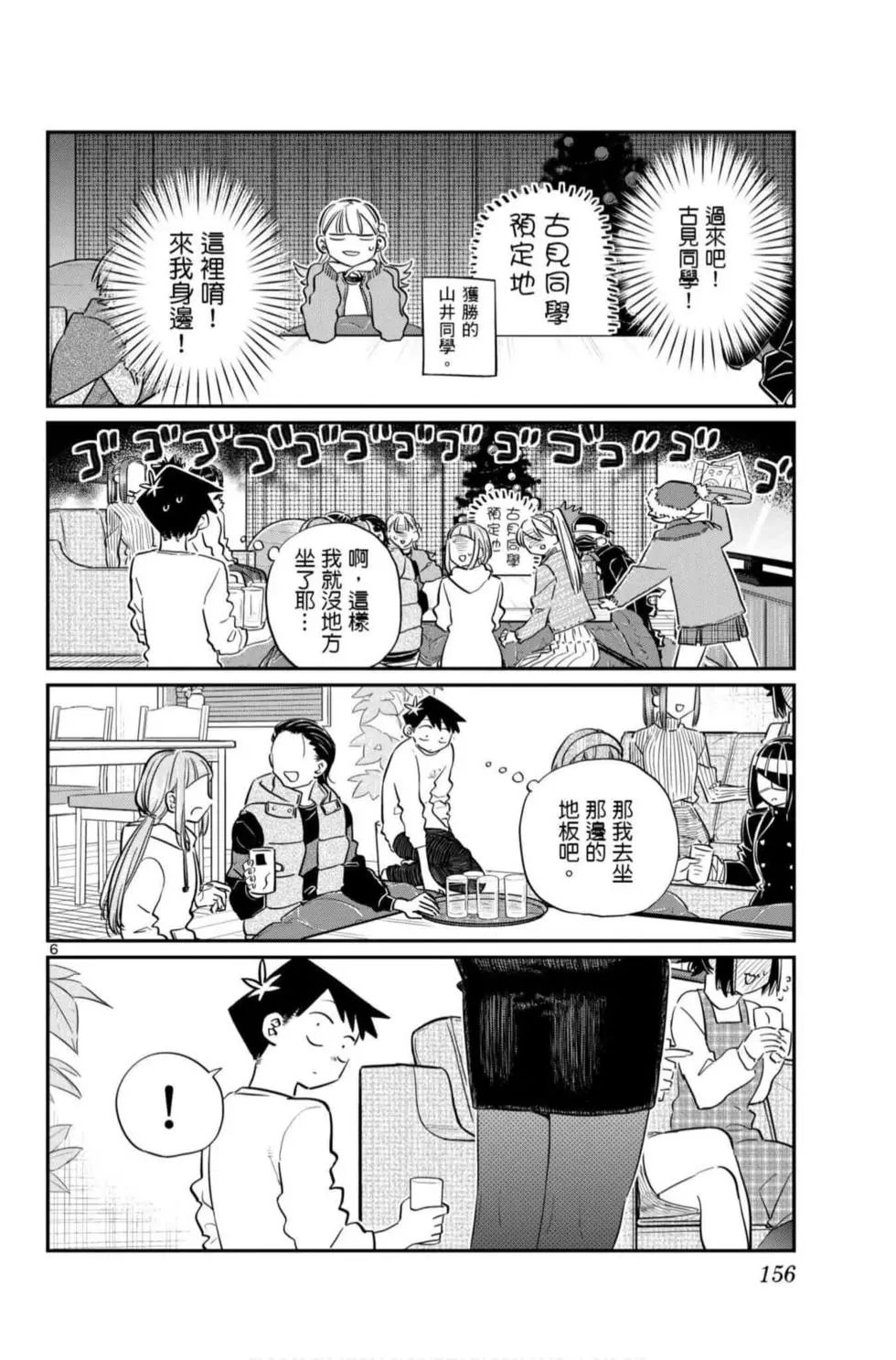 《古见同学有交流障碍症》漫画最新章节第7卷免费下拉式在线观看章节第【157】张图片