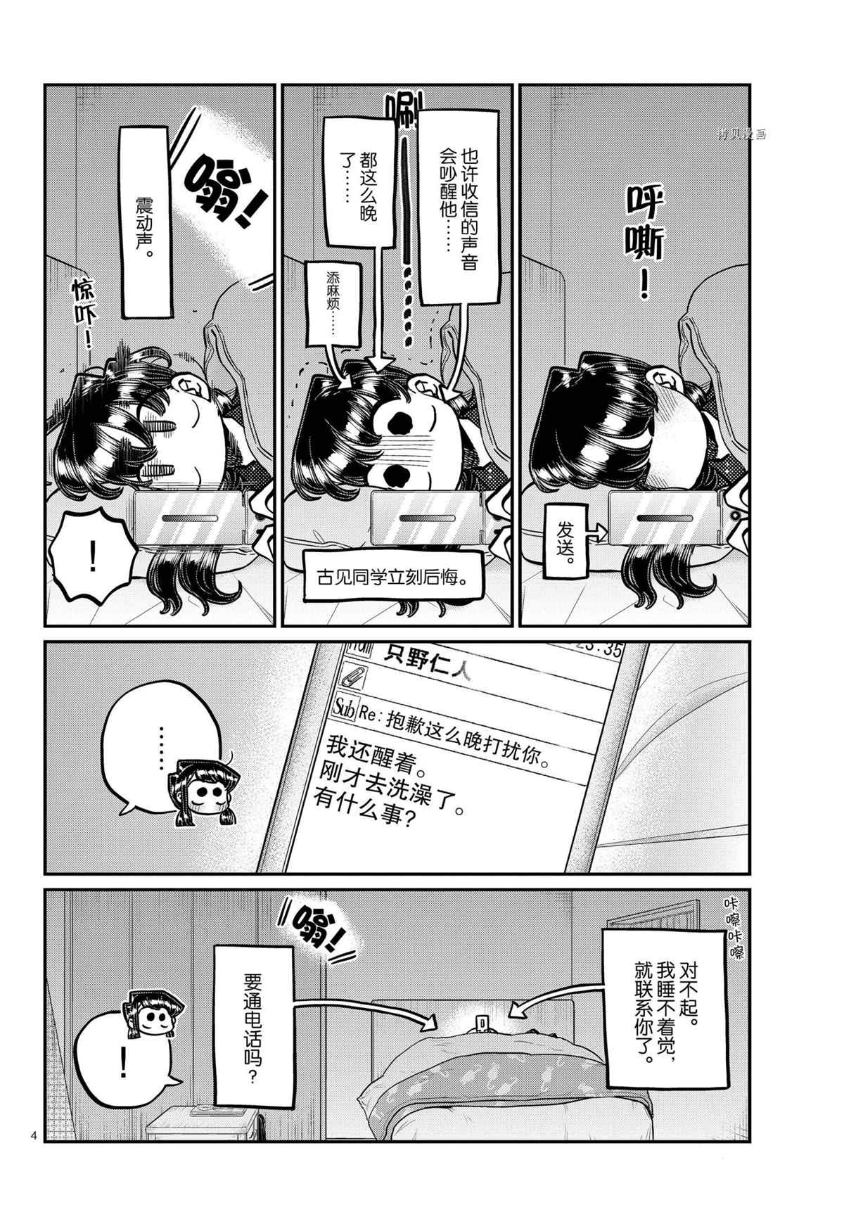 《古见同学有交流障碍症》漫画最新章节第324话 试看版免费下拉式在线观看章节第【4】张图片