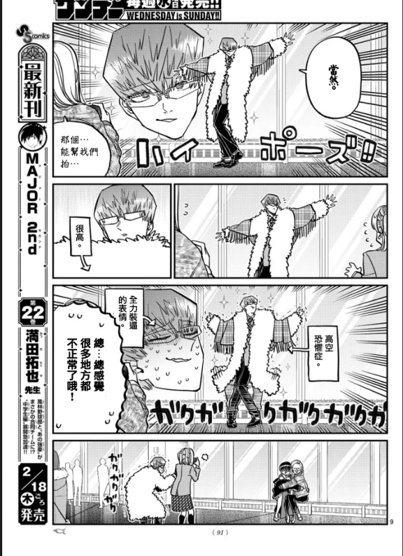 《古见同学有交流障碍症》漫画最新章节第290话 成濑君和阿濑同学(2)免费下拉式在线观看章节第【9】张图片