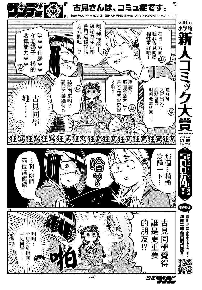 《古见同学有交流障碍症》漫画最新章节第79话 在中中同学家学习免费下拉式在线观看章节第【8】张图片