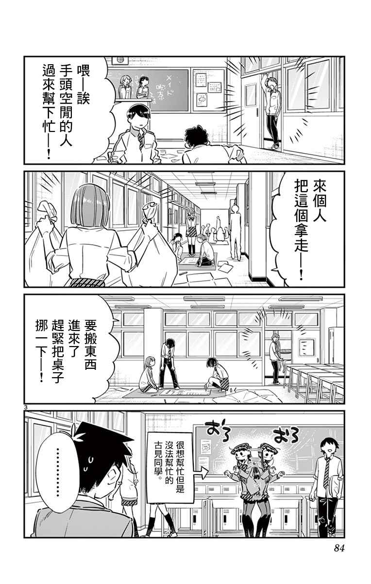 《古见同学有交流障碍症》漫画最新章节第64话 文化祭的准备免费下拉式在线观看章节第【3】张图片