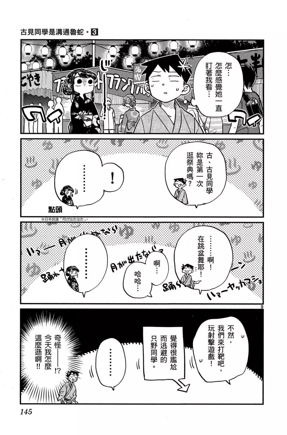 《古见同学有交流障碍症》漫画最新章节第3卷免费下拉式在线观看章节第【146】张图片