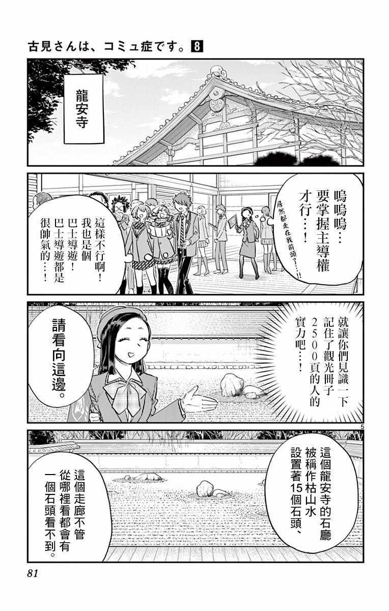 《古见同学有交流障碍症》漫画最新章节第105话 是导游小姐免费下拉式在线观看章节第【5】张图片