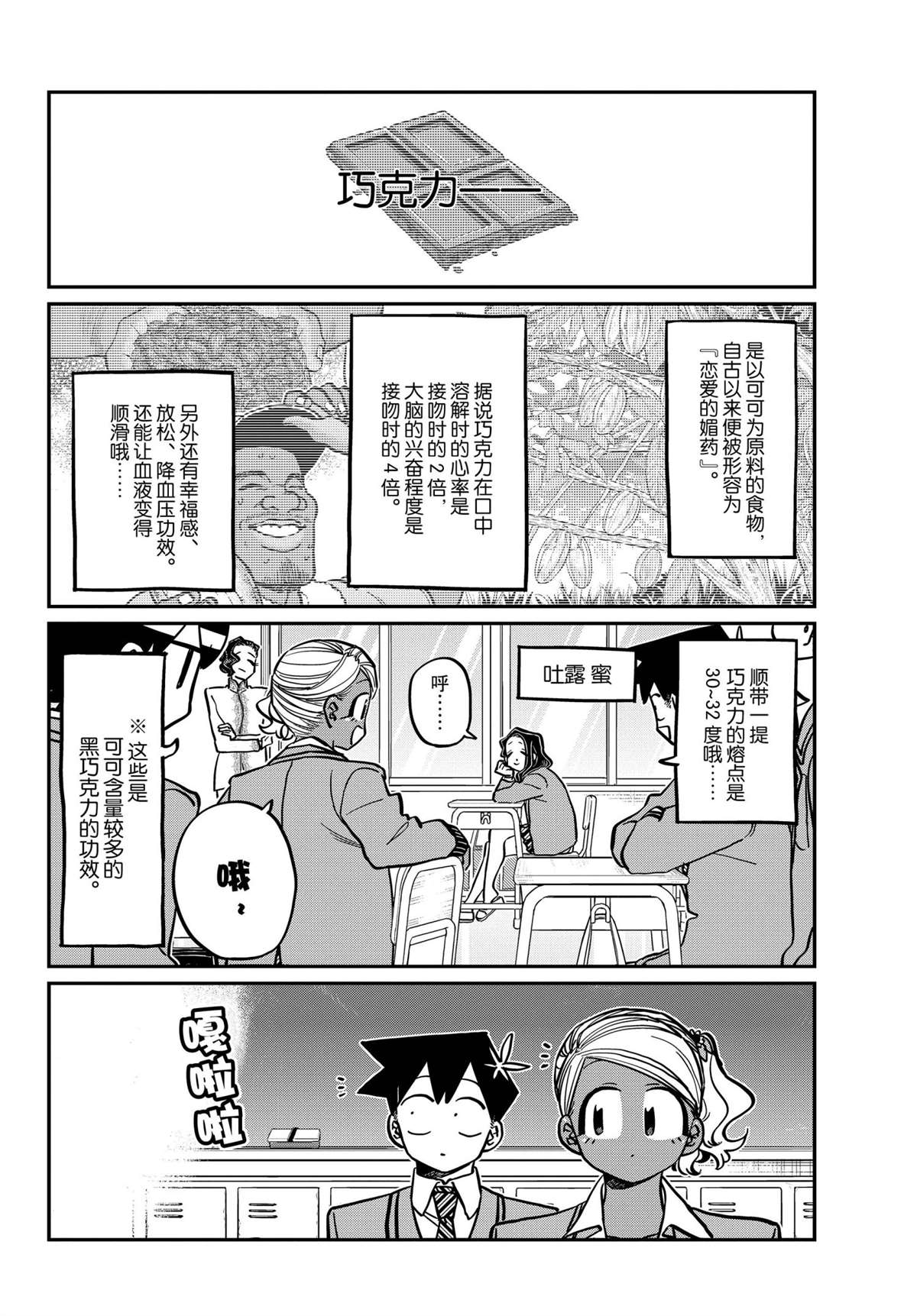 《古见同学有交流障碍症》漫画最新章节第299话 试看版免费下拉式在线观看章节第【2】张图片