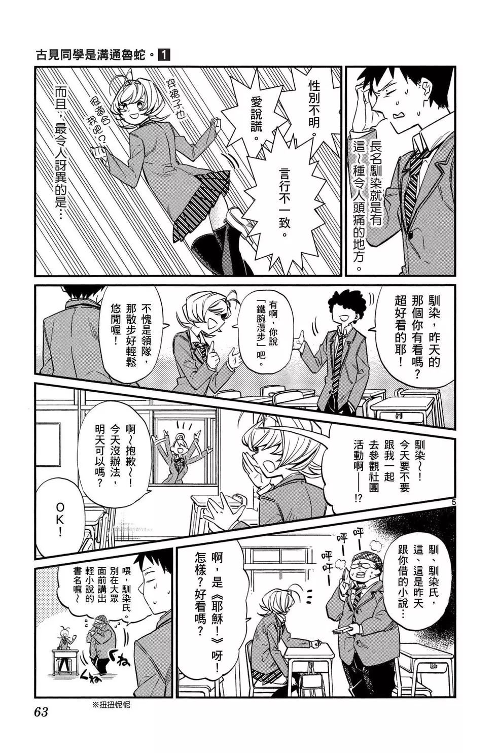 《古见同学有交流障碍症》漫画最新章节第1卷免费下拉式在线观看章节第【64】张图片