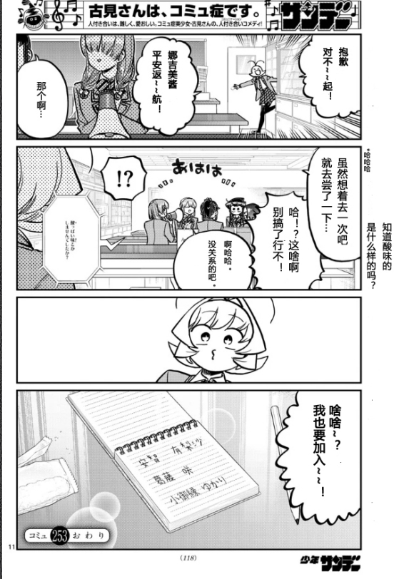 《古见同学有交流障碍症》漫画最新章节第253-254话免费下拉式在线观看章节第【10】张图片