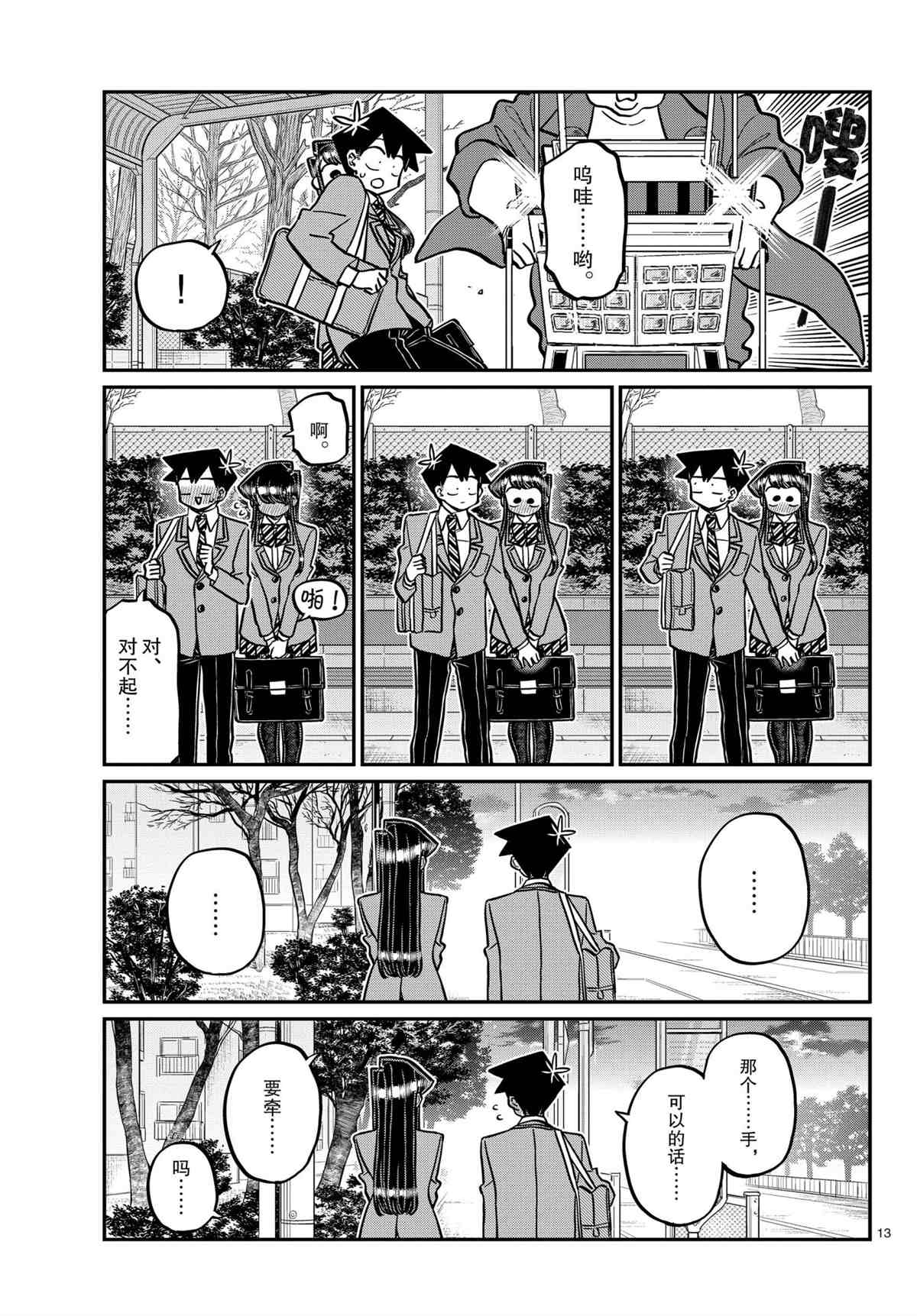 《古见同学有交流障碍症》漫画最新章节第314话 试看版免费下拉式在线观看章节第【13】张图片