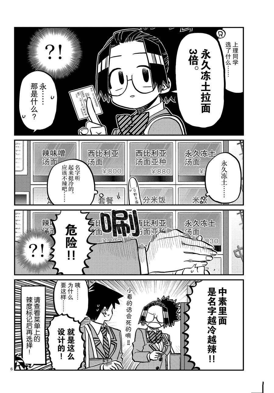 《古见同学有交流障碍症》漫画最新章节第337话 试看版免费下拉式在线观看章节第【6】张图片