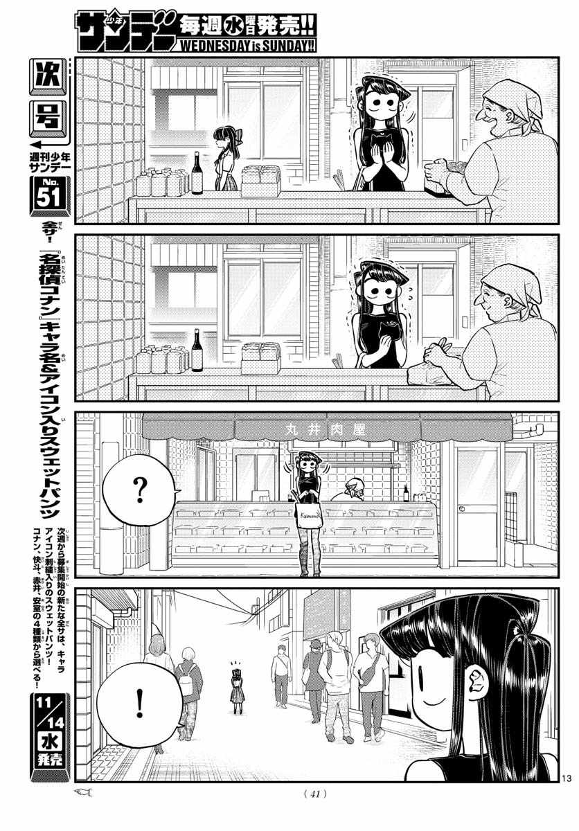 《古见同学有交流障碍症》漫画最新章节第171话 是妈妈不在的日子。免费下拉式在线观看章节第【14】张图片