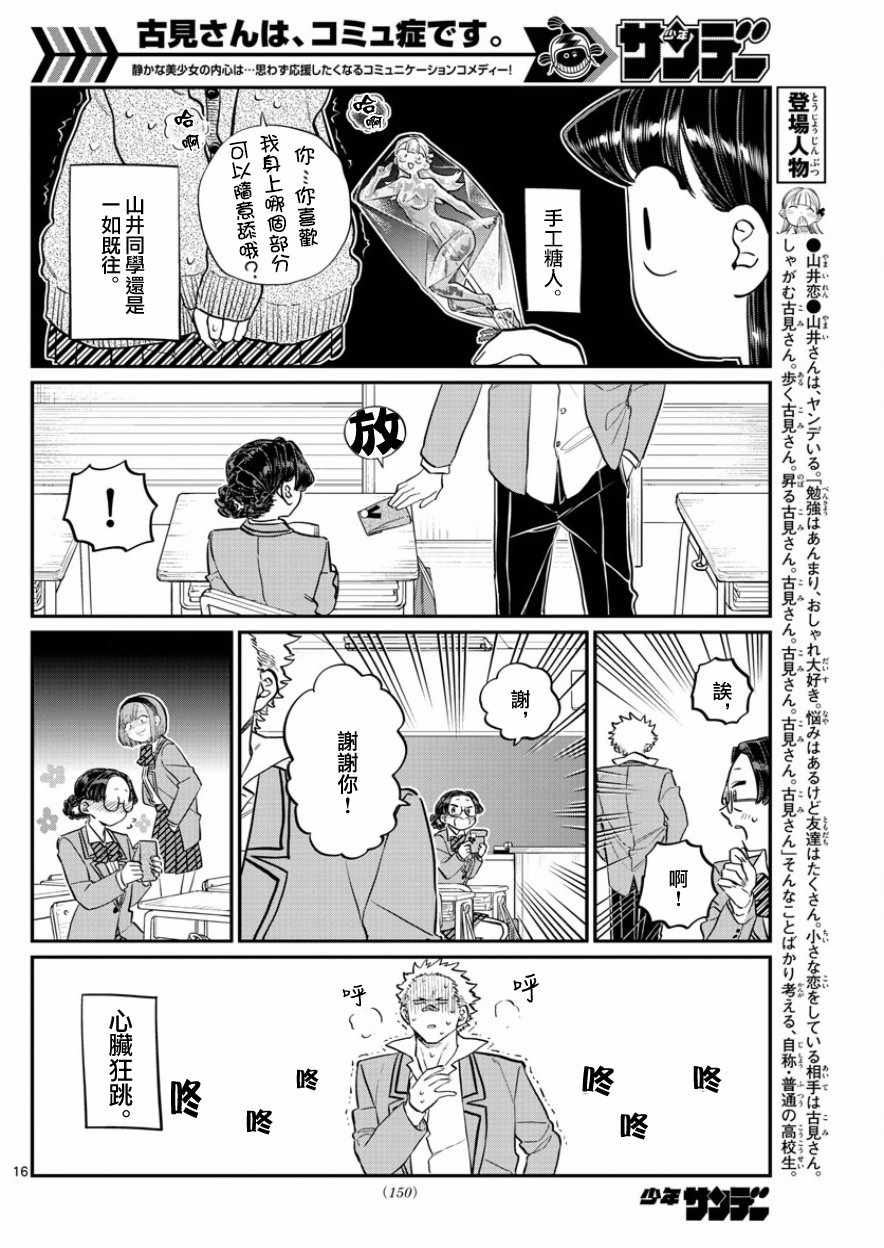 《古见同学有交流障碍症》漫画最新章节第127话 13日是星期五。免费下拉式在线观看章节第【3】张图片