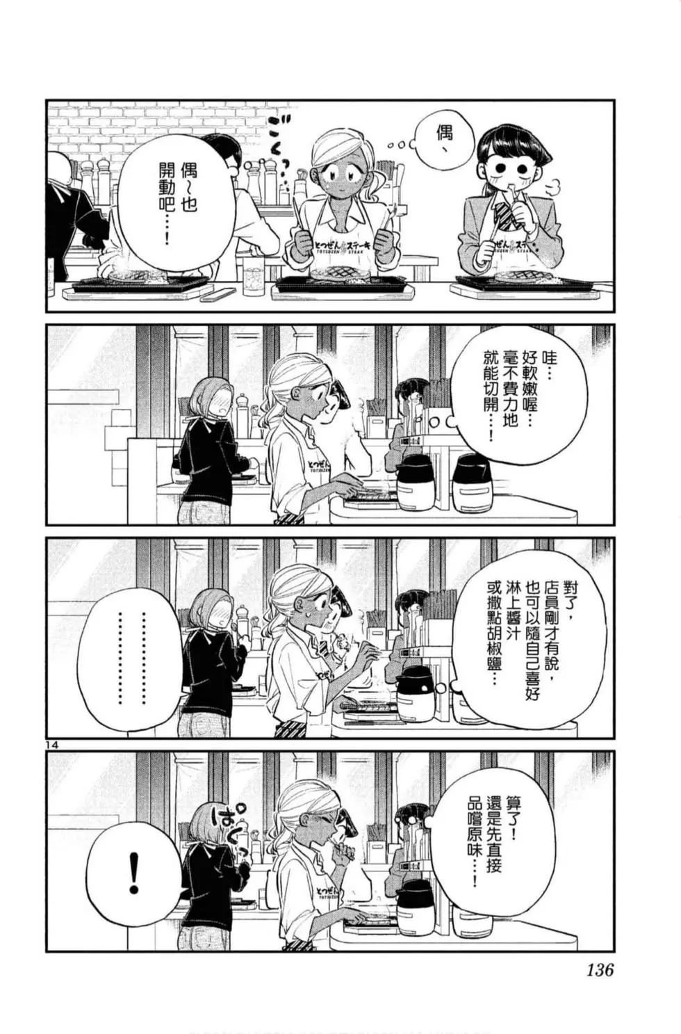 《古见同学有交流障碍症》漫画最新章节第10卷免费下拉式在线观看章节第【137】张图片