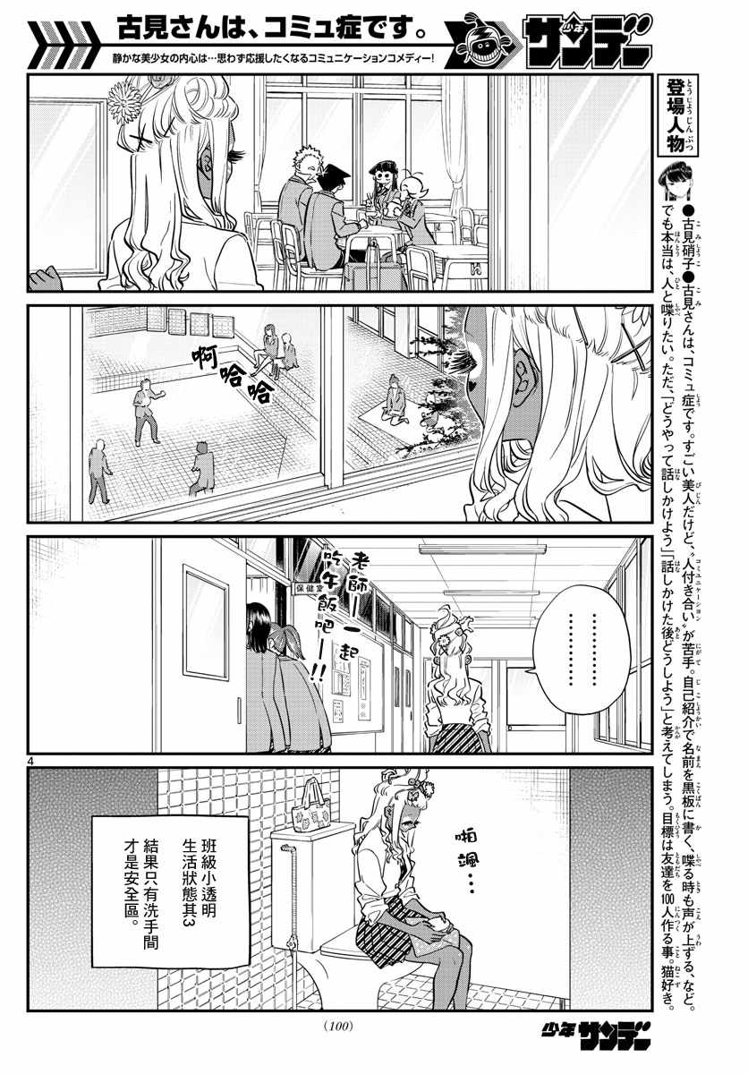 《古见同学有交流障碍症》漫画最新章节第132话 我也一样免费下拉式在线观看章节第【5】张图片