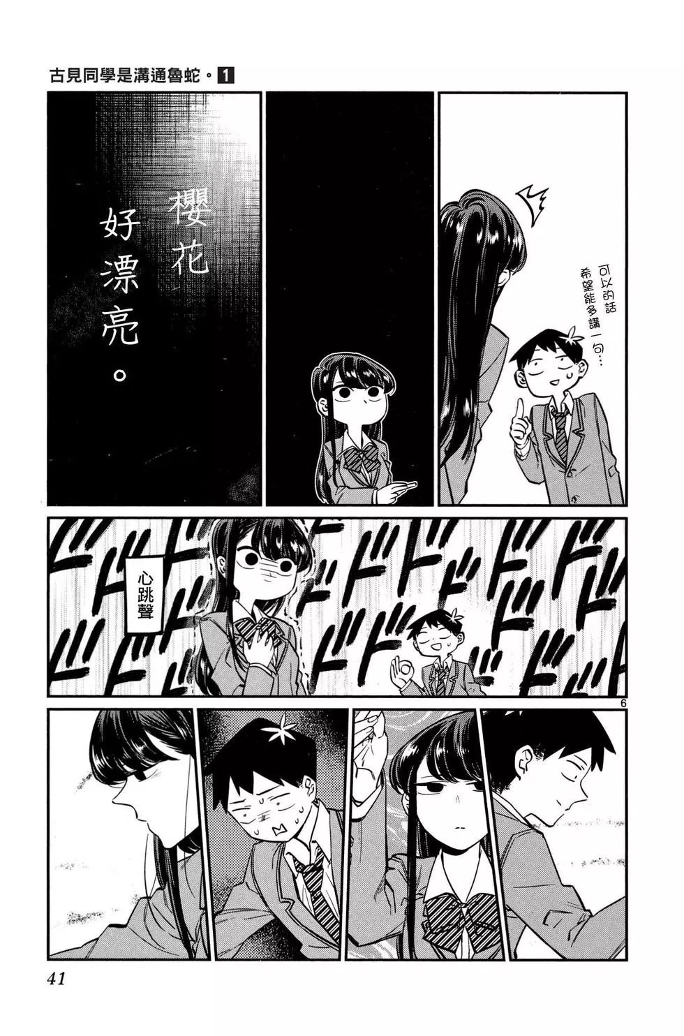 《古见同学有交流障碍症》漫画最新章节第1卷免费下拉式在线观看章节第【42】张图片