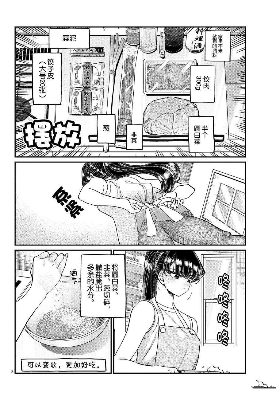 《古见同学有交流障碍症》漫画最新章节第368话 试看版免费下拉式在线观看章节第【6】张图片