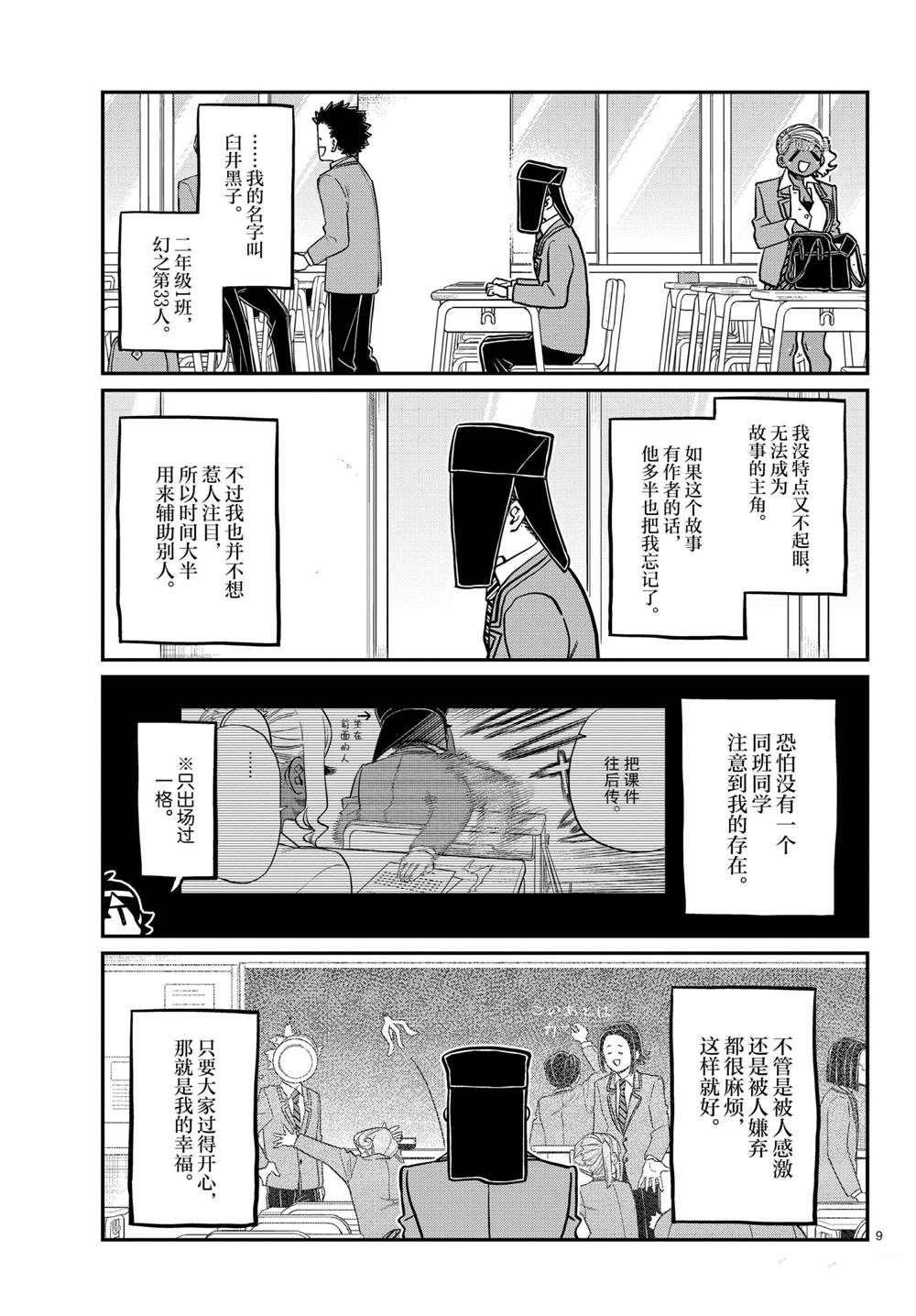 《古见同学有交流障碍症》漫画最新章节第323话 试看版免费下拉式在线观看章节第【9】张图片