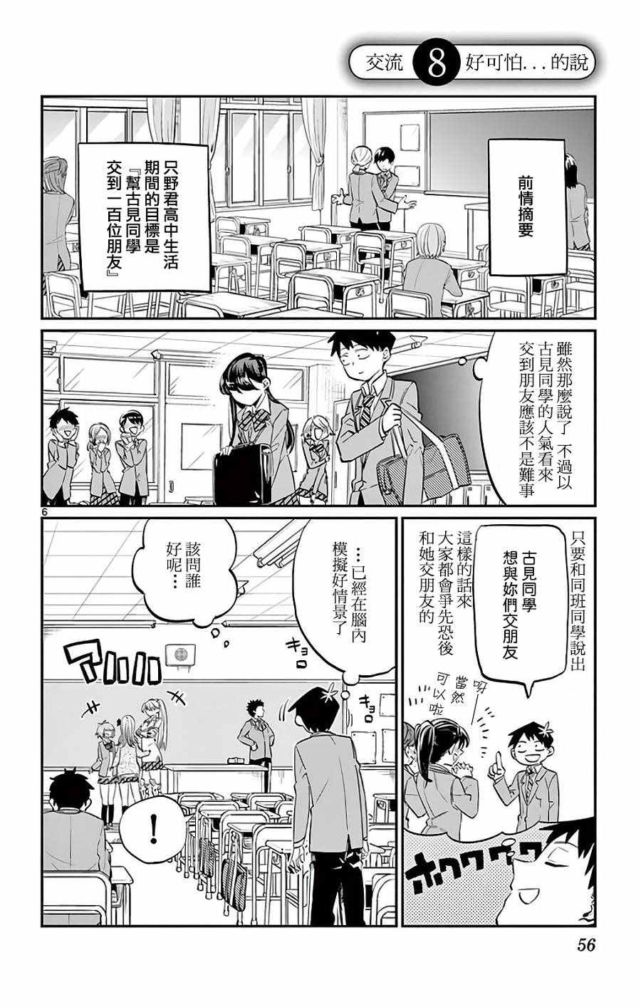 《古见同学有交流障碍症》漫画最新章节第8话 交流，好可怕……的说免费下拉式在线观看章节第【1】张图片