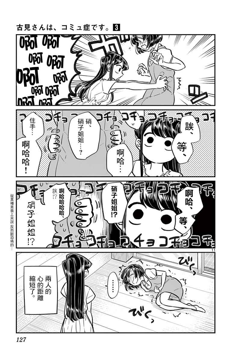 《古见同学有交流障碍症》漫画最新章节第45话 盂兰盆节免费下拉式在线观看章节第【11】张图片