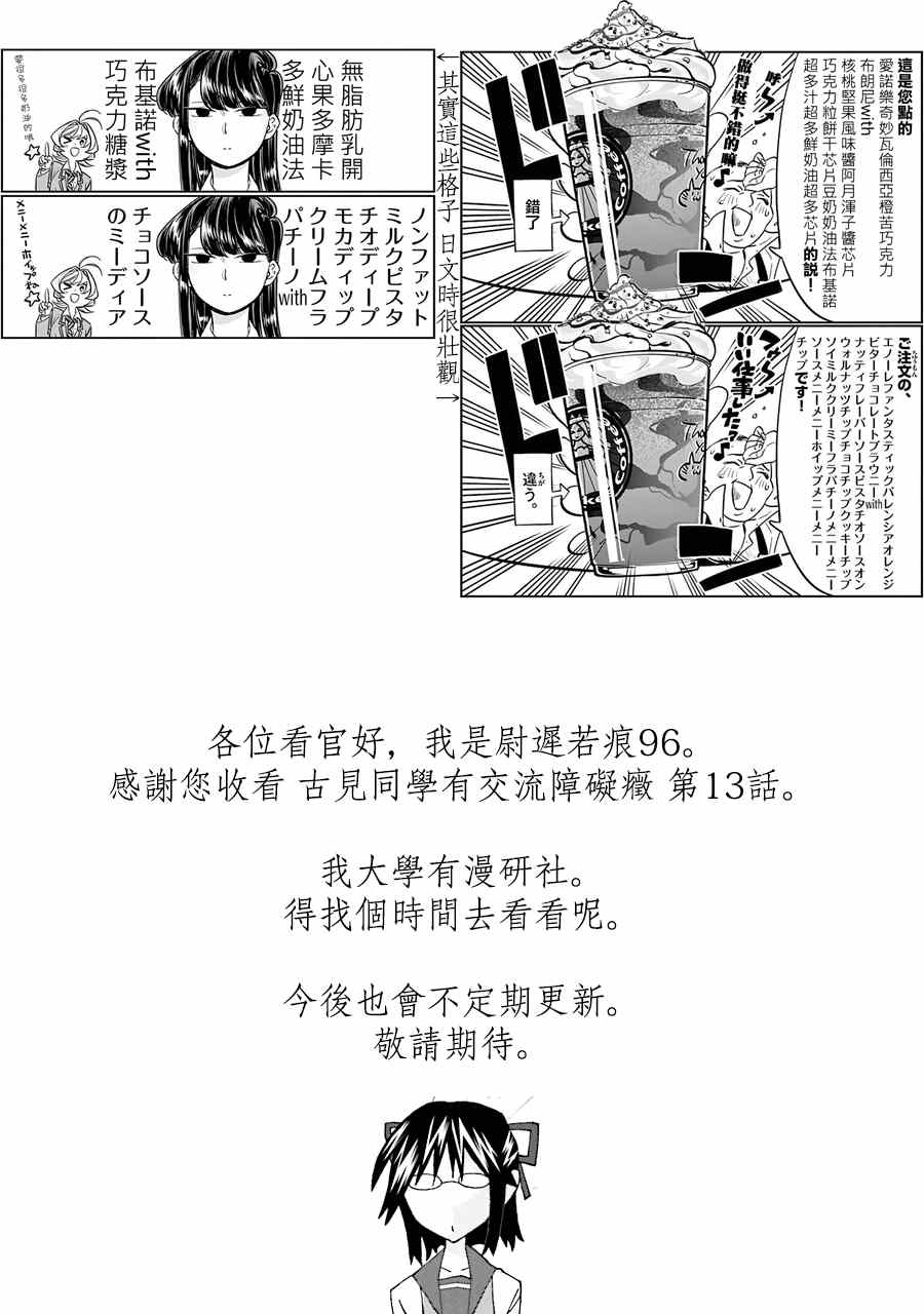 《古见同学有交流障碍症》漫画最新章节第13话 初次跑腿免费下拉式在线观看章节第【13】张图片