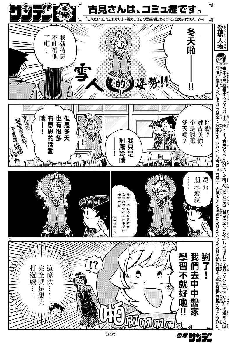 《古见同学有交流障碍症》漫画最新章节第79话 在中中同学家学习免费下拉式在线观看章节第【2】张图片