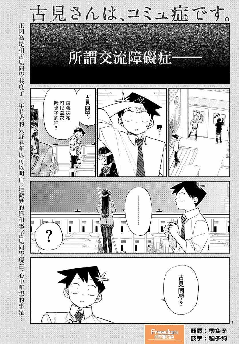 《古见同学有交流障碍症》漫画最新章节第129话 这1年间。免费下拉式在线观看章节第【1】张图片