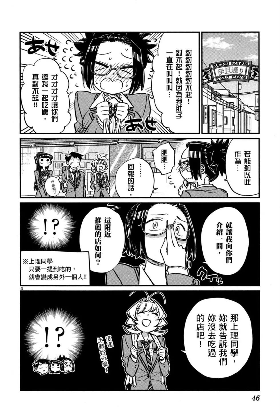 《古见同学有交流障碍症》漫画最新章节第5卷免费下拉式在线观看章节第【47】张图片