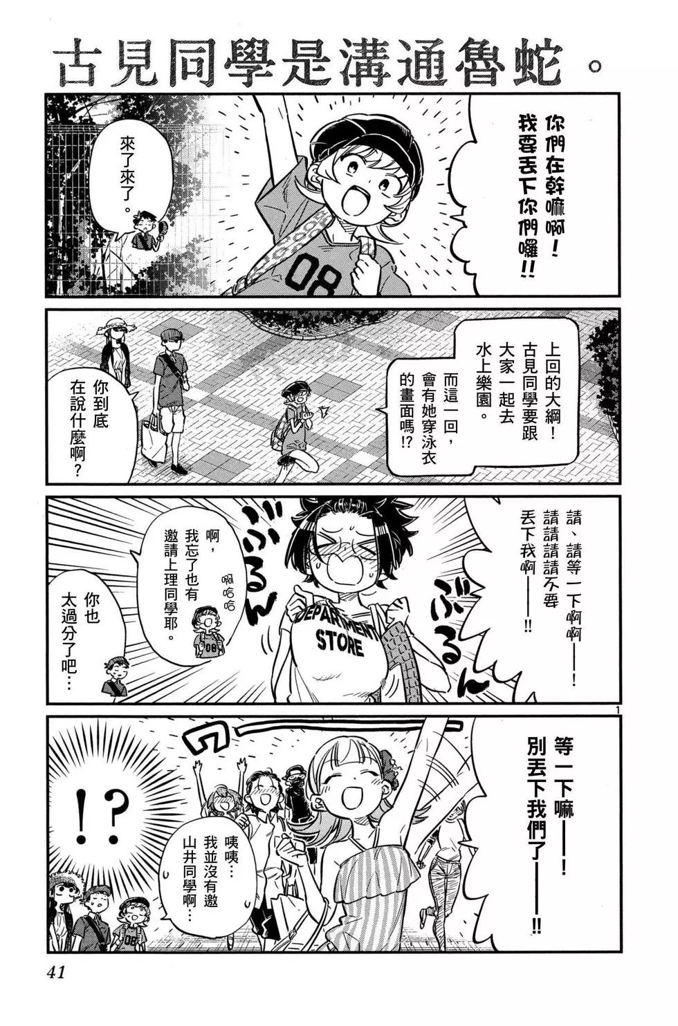 《古见同学有交流障碍症》漫画最新章节第3卷免费下拉式在线观看章节第【42】张图片