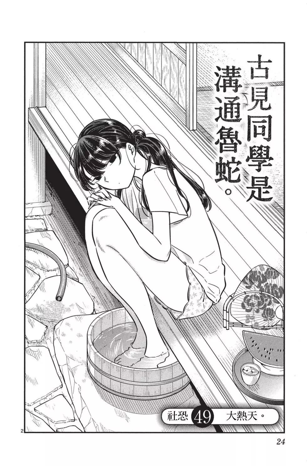 《古见同学有交流障碍症》漫画最新章节第4卷免费下拉式在线观看章节第【25】张图片