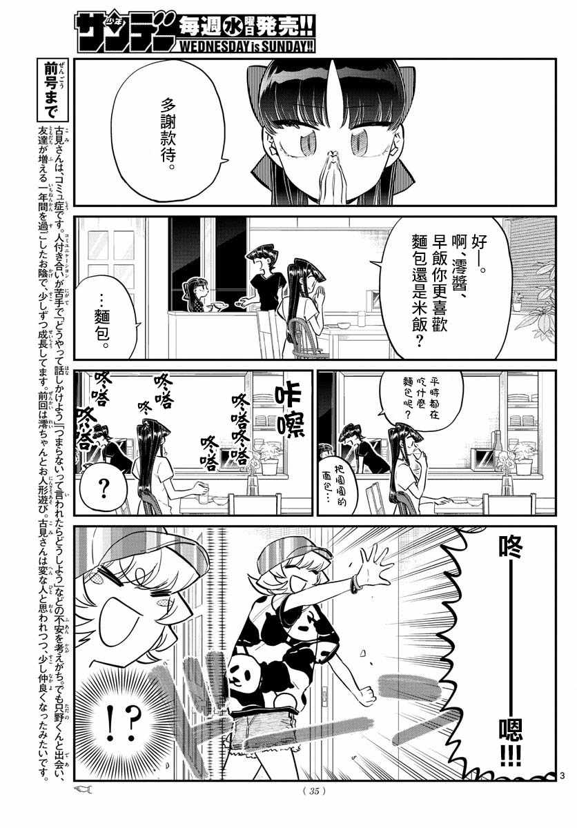 《古见同学有交流障碍症》漫画最新章节第170话 是哇记。免费下拉式在线观看章节第【3】张图片