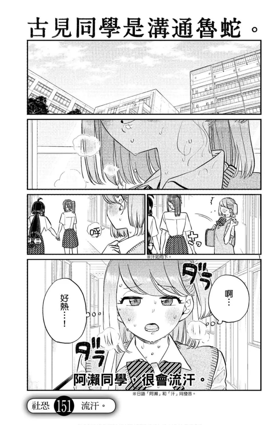 《古见同学有交流障碍症》漫画最新章节第11卷免费下拉式在线观看章节第【122】张图片