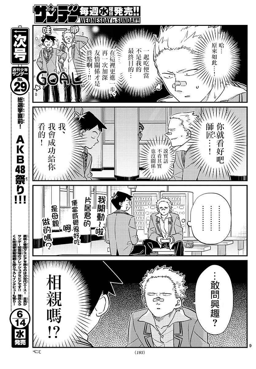 《古见同学有交流障碍症》漫画最新章节第80话 邀请吃午饭免费下拉式在线观看章节第【7】张图片