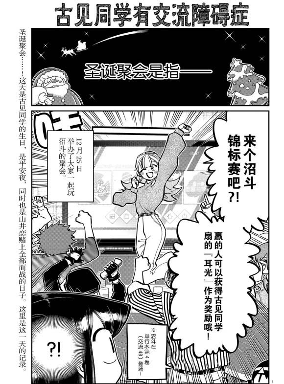 《古见同学有交流障碍症》漫画最新章节第270话 试看免费下拉式在线观看章节第【1】张图片