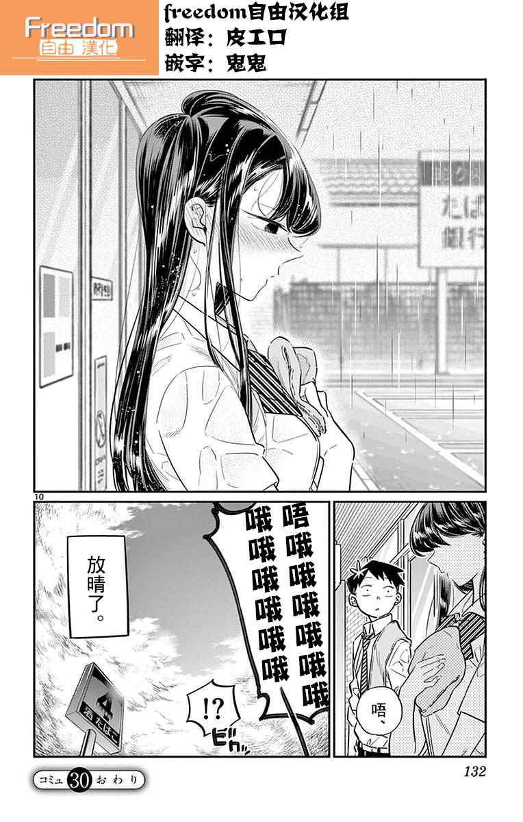 《古见同学有交流障碍症》漫画最新章节第30话 雨。免费下拉式在线观看章节第【10】张图片