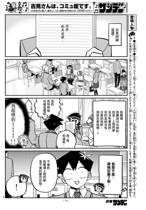 《古见同学有交流障碍症》漫画最新章节第247话免费下拉式在线观看章节第【4】张图片