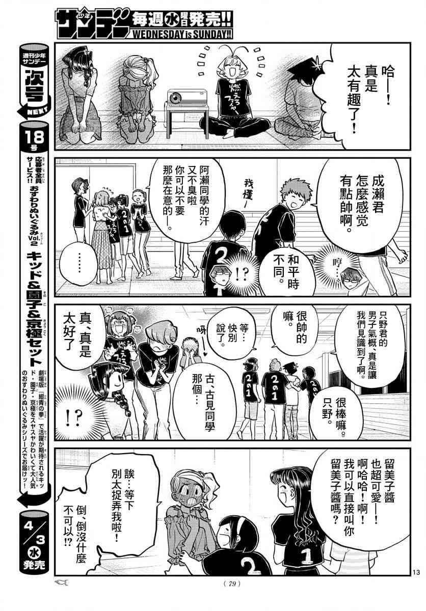 《古见同学有交流障碍症》漫画最新章节第189话 试胆大会之后。免费下拉式在线观看章节第【8】张图片