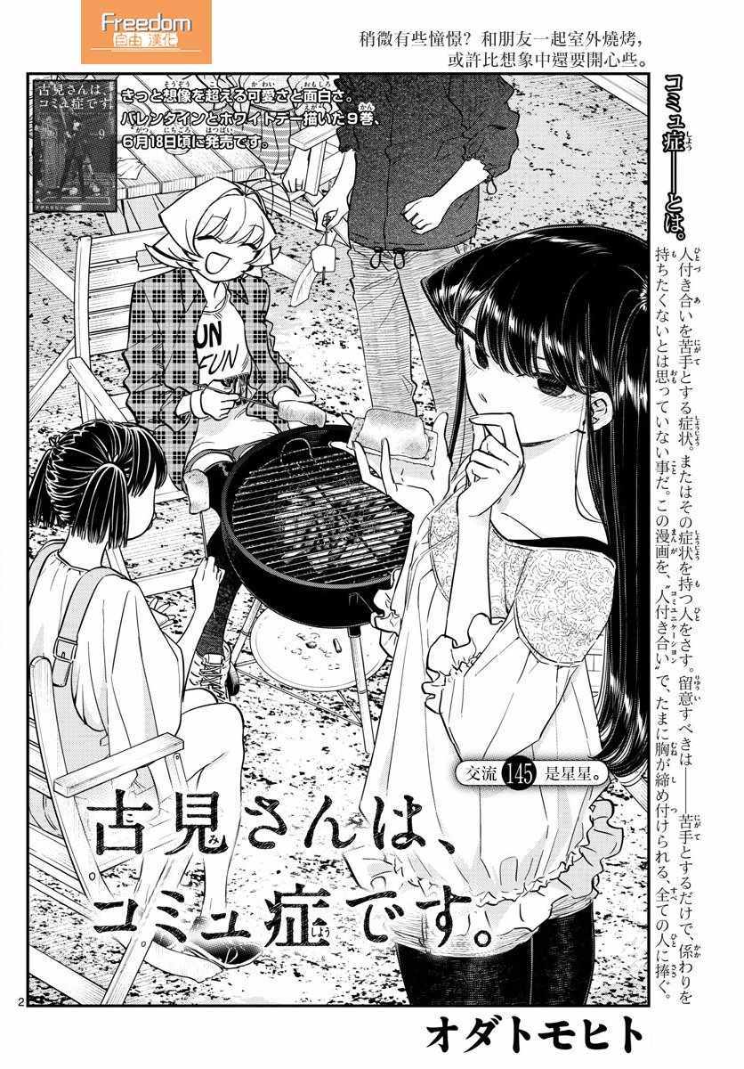 《古见同学有交流障碍症》漫画最新章节第145话 是星星免费下拉式在线观看章节第【2】张图片