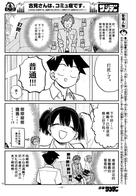 《古见同学有交流障碍症》漫画最新章节第207话 是晚餐会免费下拉式在线观看章节第【10】张图片