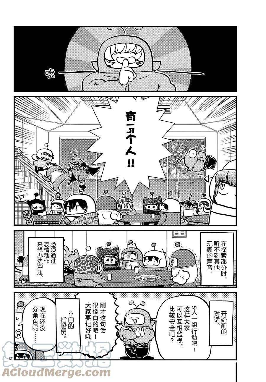 《古见同学有交流障碍症》漫画最新章节第353话 试看版免费下拉式在线观看章节第【3】张图片