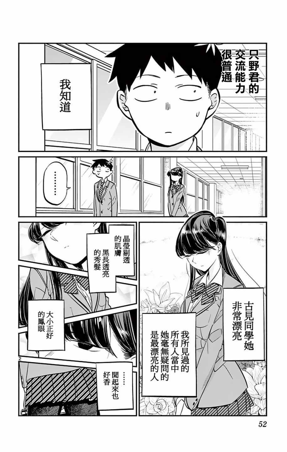 《古见同学有交流障碍症》漫画最新章节第7话 再来一次的说免费下拉式在线观看章节第【3】张图片